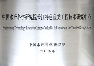 水產(chǎn)養(yǎng)殖研究室 生物技術研究與開發(fā)的創(chuàng)新前沿