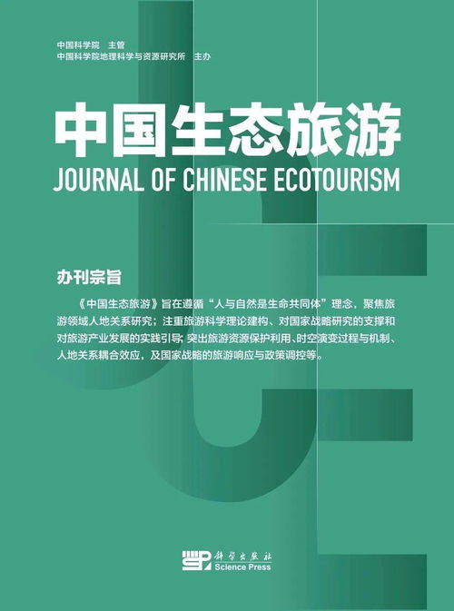 生命共同體視域下的野生動物旅游可持續(xù)發(fā)展——兼論生物技術研究與開發(fā)的作用