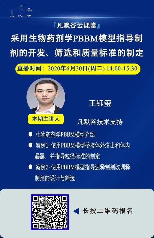 運用生物藥劑學PBBM模型 賦能制劑開發、篩選與質量標準制定